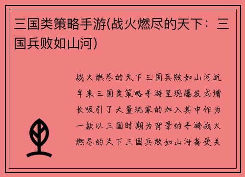 三国类策略手游(战火燃尽的天下：三国兵败如山河)