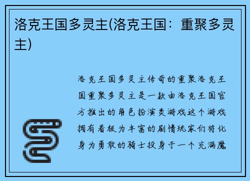 洛克王国多灵主(洛克王国：重聚多灵主)