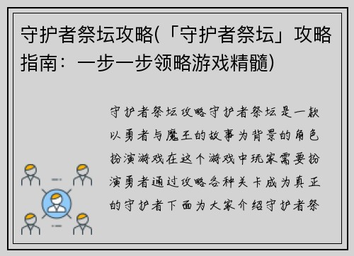 守护者祭坛攻略(「守护者祭坛」攻略指南：一步一步领略游戏精髓)