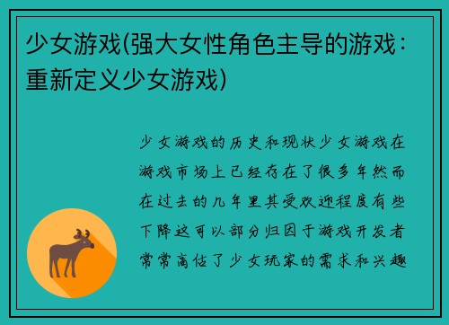 少女游戏(强大女性角色主导的游戏：重新定义少女游戏)