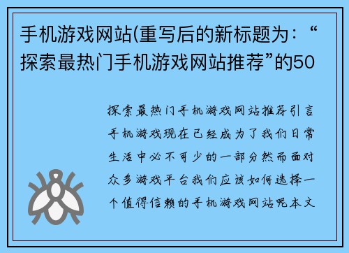 手机游戏网站(重写后的新标题为：“探索最热门手机游戏网站推荐”的50字内标题。)