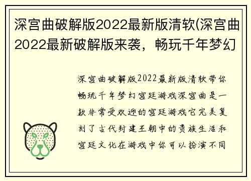 深宫曲破解版2022最新版清软(深宫曲2022最新破解版来袭，畅玩千年梦幻宫廷游戏)